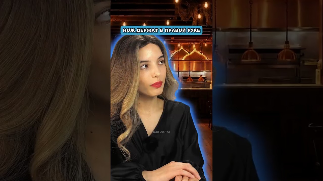 Нож держат в правой руке | 4 серия