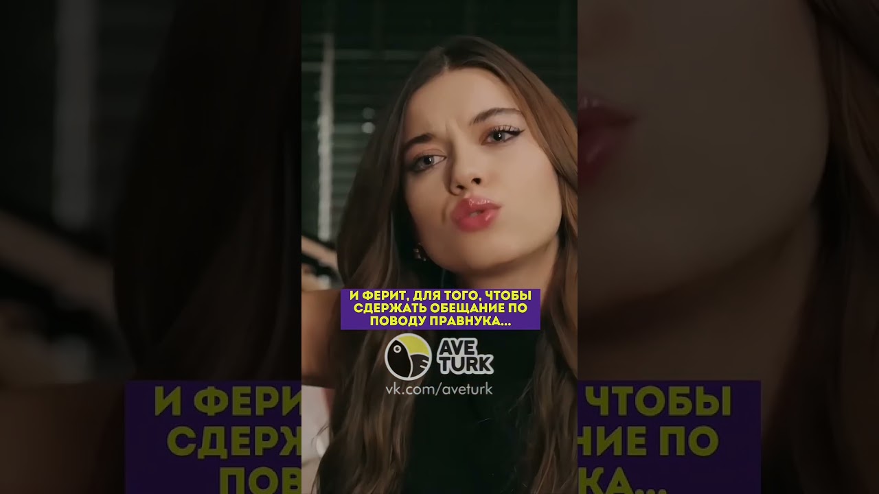 Шутница Сейран 😂👊🏻- 19 серия зимородоктурецкийсериалкино