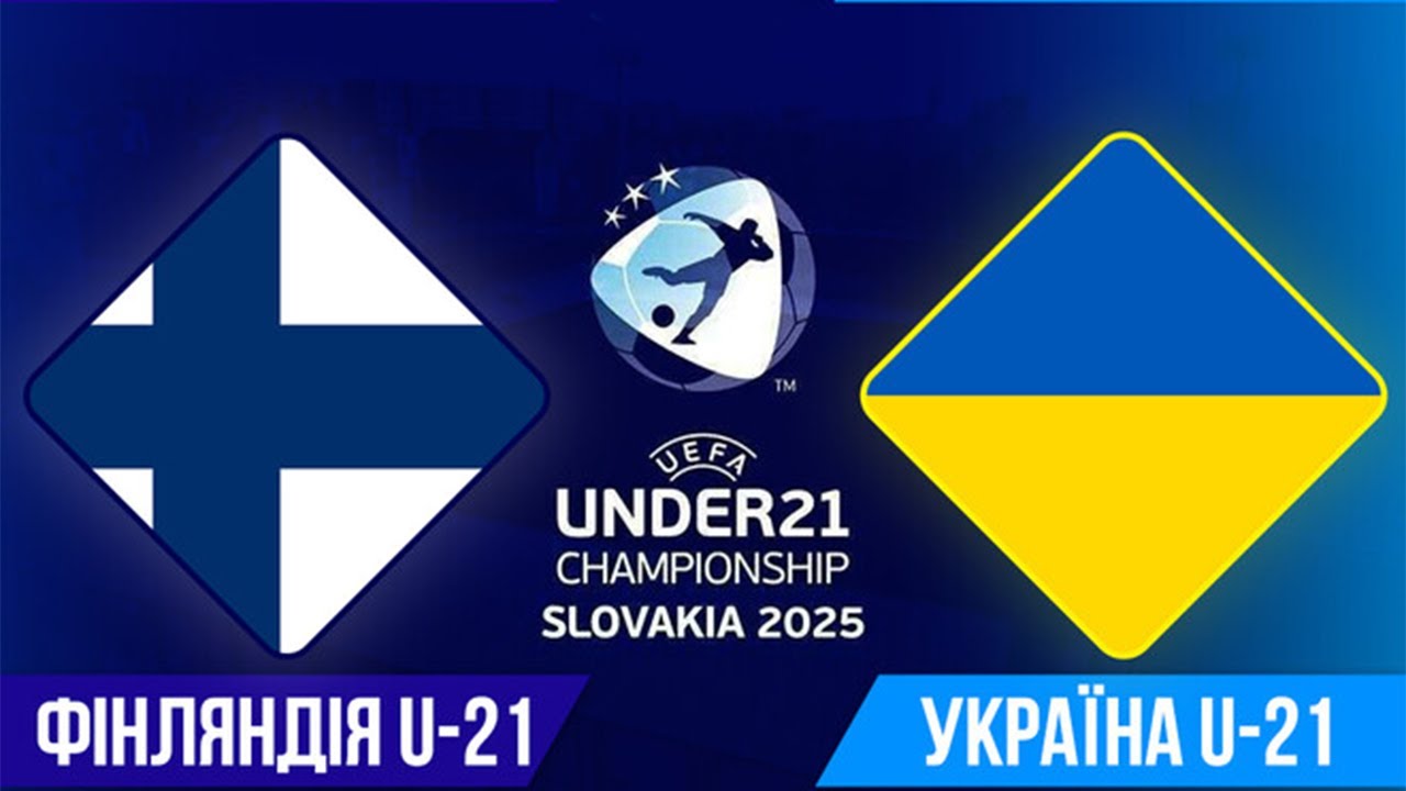 Фінляндія – Україна. Футбол. UEFA Under-21 EURO 2025. Група D. 2-й тур. Пряма трансляція (Аудіо).