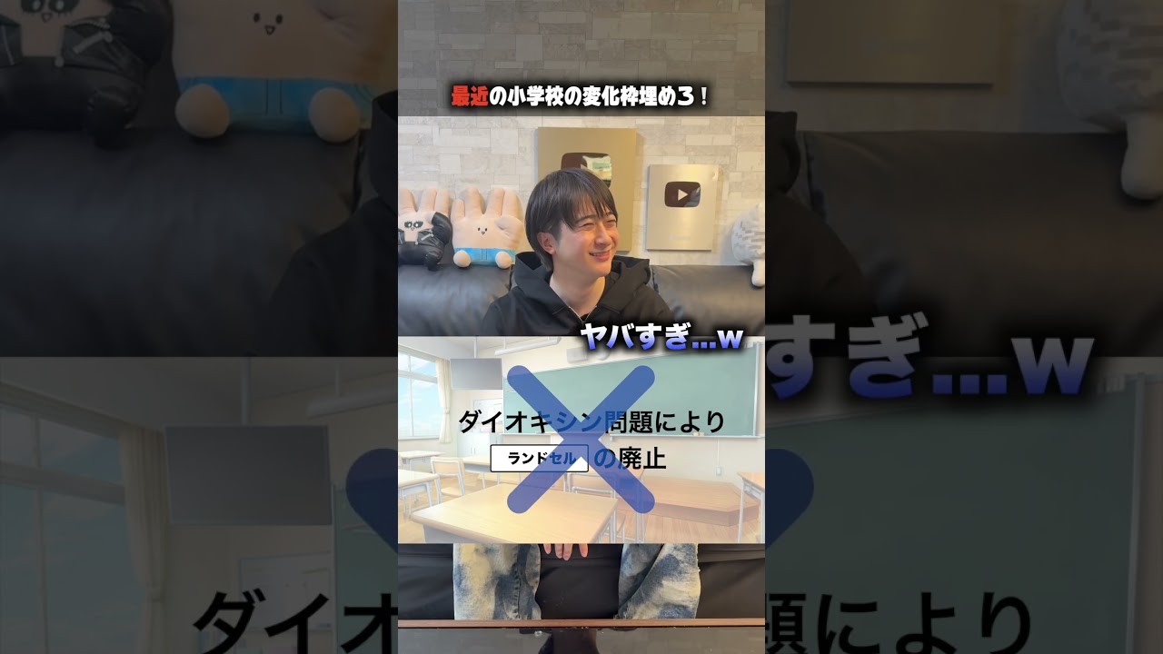 1分クイズ！！最近の小学校の変化枠埋めろ！クイズ ほーみーず