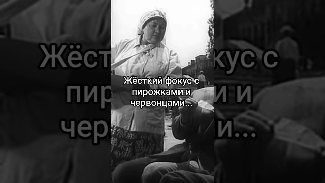 Жёсткий фокус с пирожками и червонцами. shorts кино фильм нашикомедии film комедия прикол