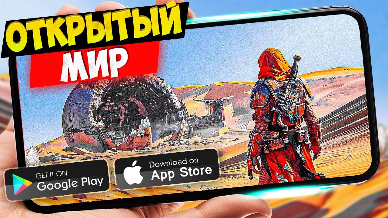 50 ЛУЧШИХ ИГР С ОТКРЫТЫМ МИРОМ на Android & iOS  (Offline - Online)  Открытый Мир