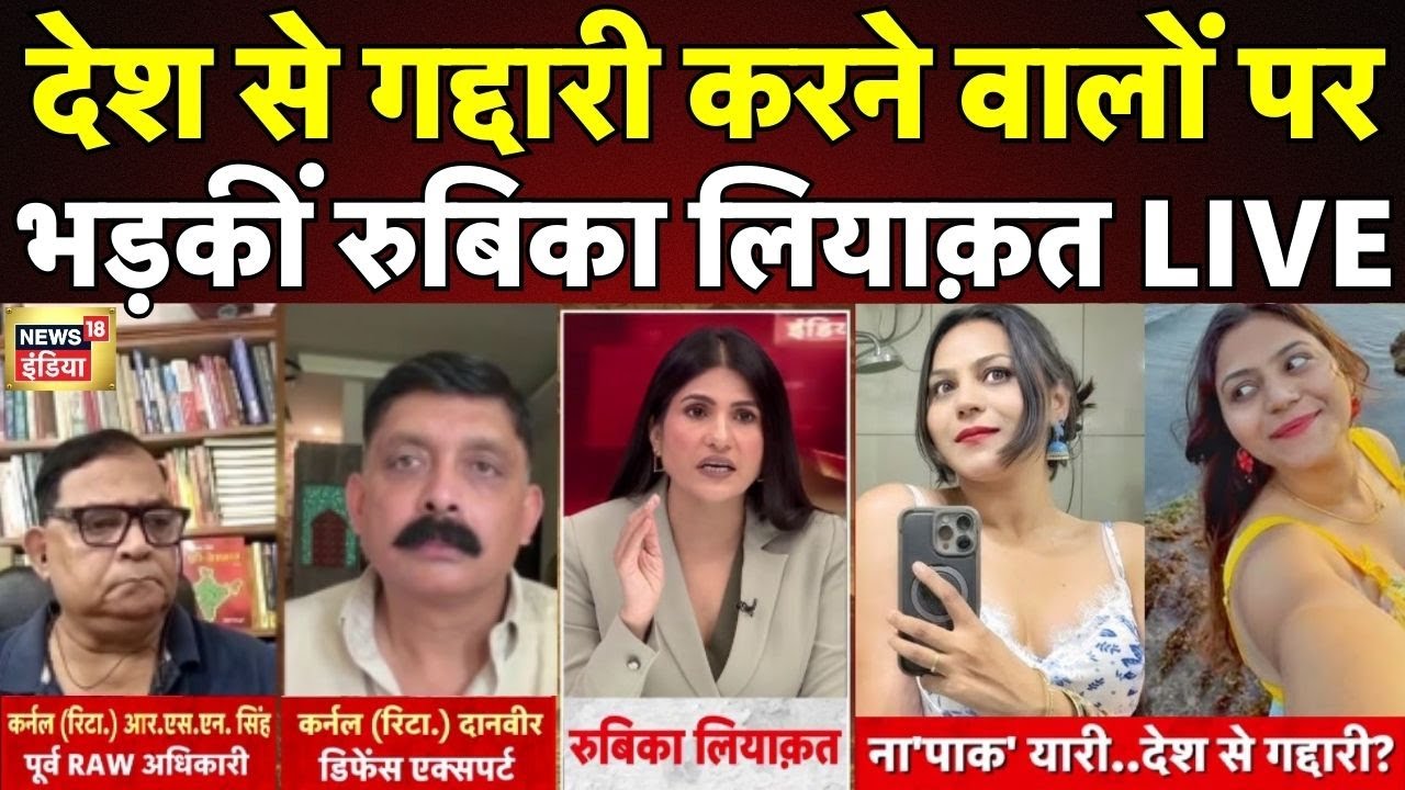 Rubika Liyaquat on YouTuber Jyoti Malhotra Live | Pakistan Spy | India Pakistan | Indian Army