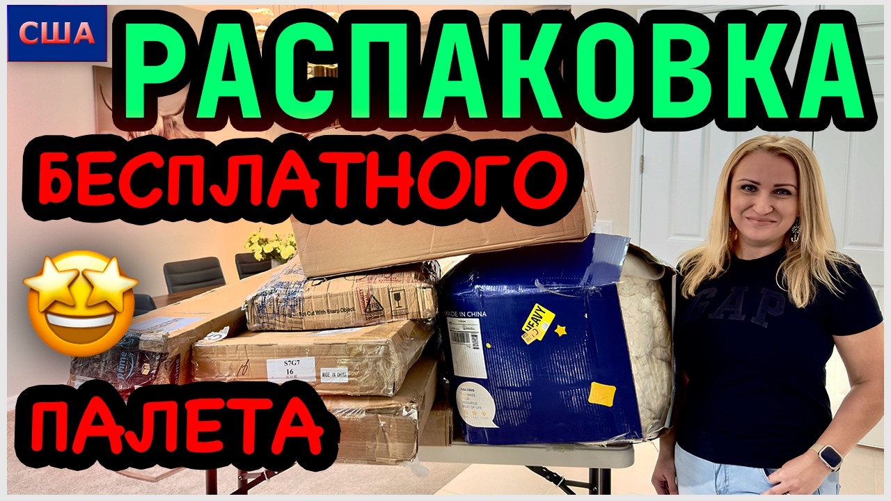Мебель из БЕСПЛАТНОГО палета🎁 Вот это шок! Лучшая Распаковка❗️Не ожидали такого🤩 Black Friday в США.