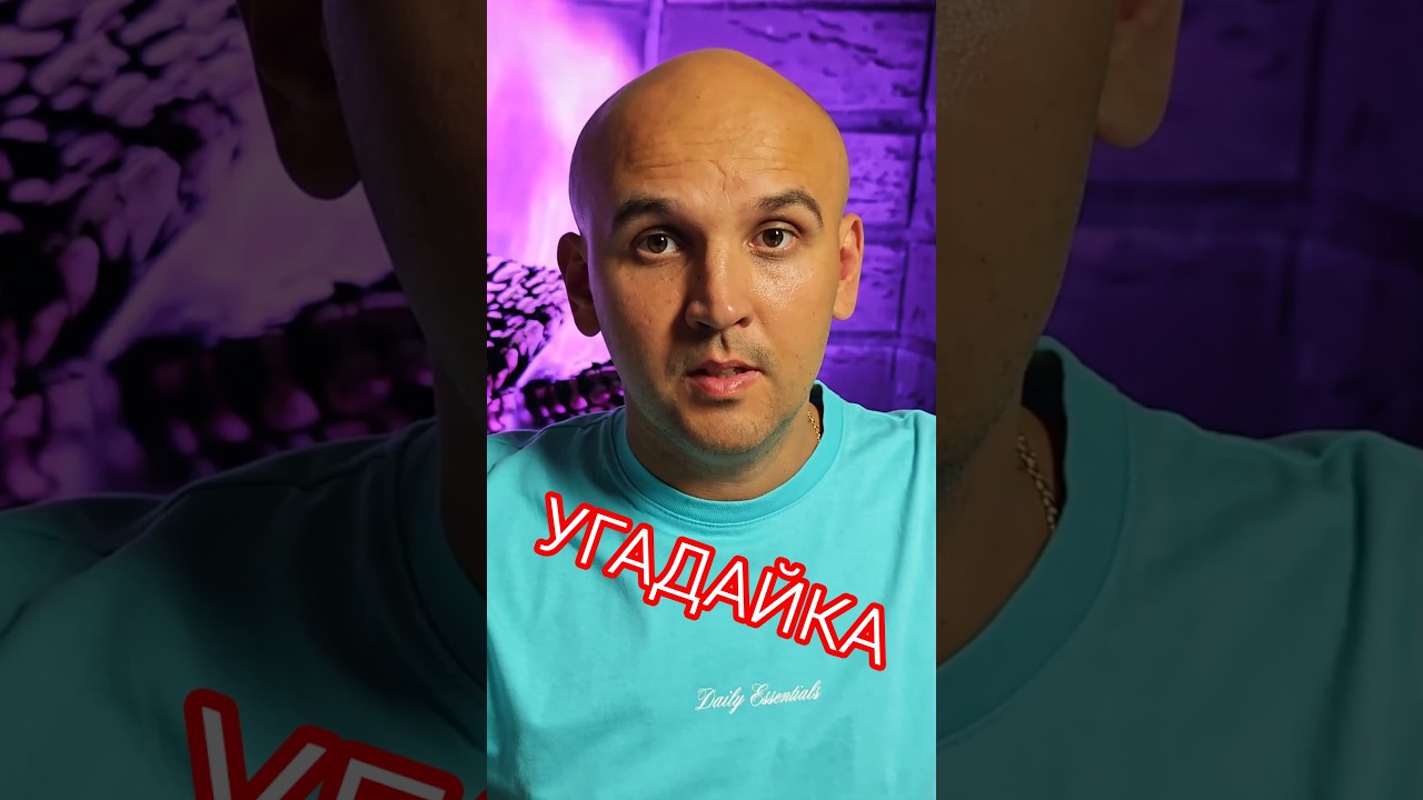 Сможешь узнать все 10 хитов?музыка рок хиты легенды ностальгия меломаншортс