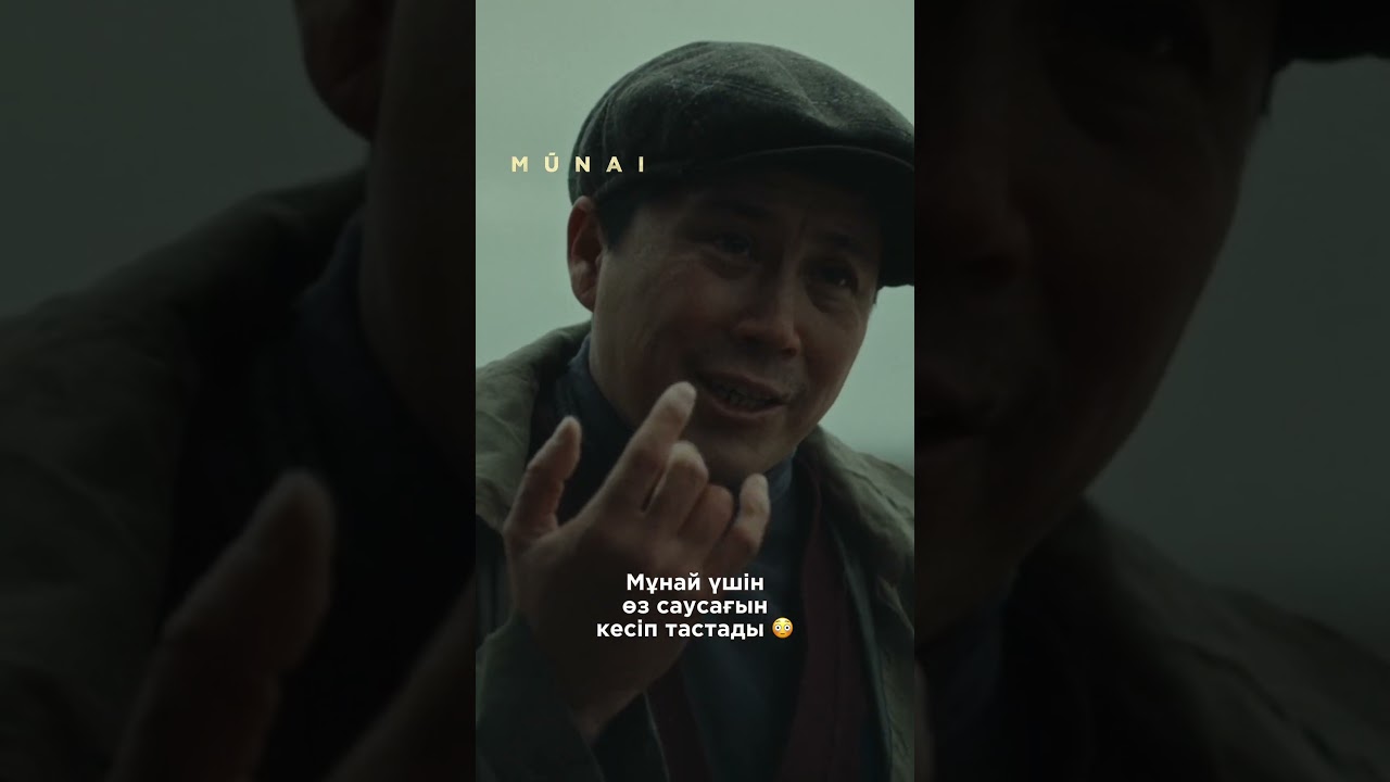 🫣 5 серия каналда новыесериалы кино фильм сериал мунай нефть жертва мұнай munai 2025