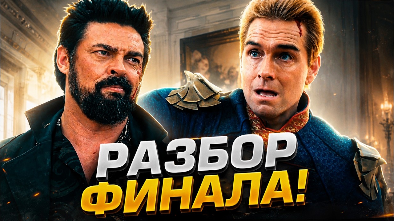 Чем закончились Пацаны: полный разбор финала