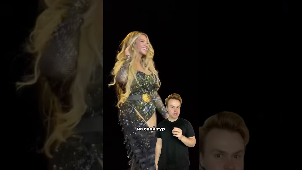 Никто не идет на Бейонсе? 🤔 #beyonce #cowboycarter #музыка #знаменитости #шоубизнес УЗ