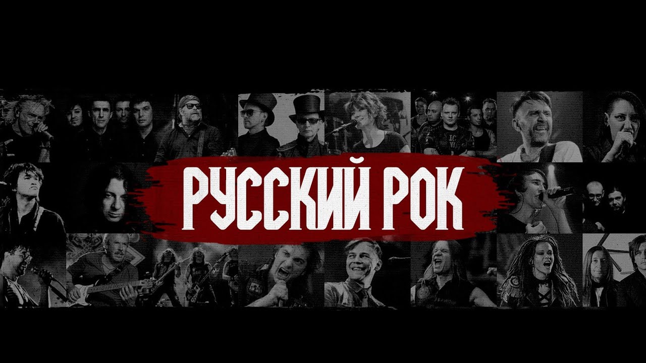 Русский Рок Топ 5, ДДТ, Ария, 7-Б, Цой! Russian Rock Top 5, DDT, Ariya, 7-B, Viktor Tsoi