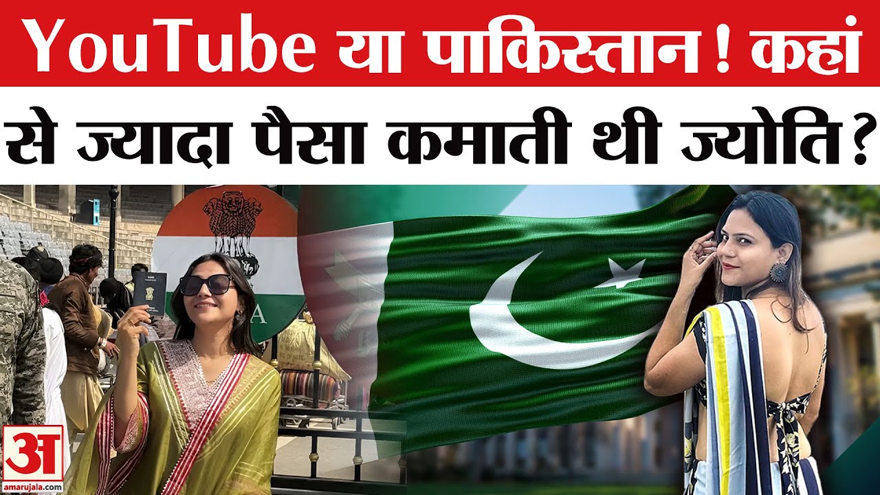 YouTuber Jyoti Malhotra Arrested: Pakistan से Jyoti को गद्दारी के लिए मिलते थे पैसे! Jyoti Malhotra