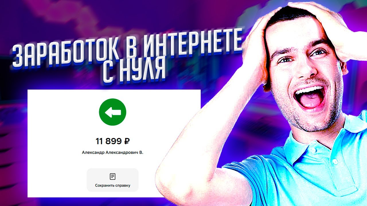 ✅ ЗАРАБОТОК В ИНТЕРНЕТЕ С ВЛОЖЕНИЕМ | Как Заработать В Интернете С Вложением? Как Заработать деньги?