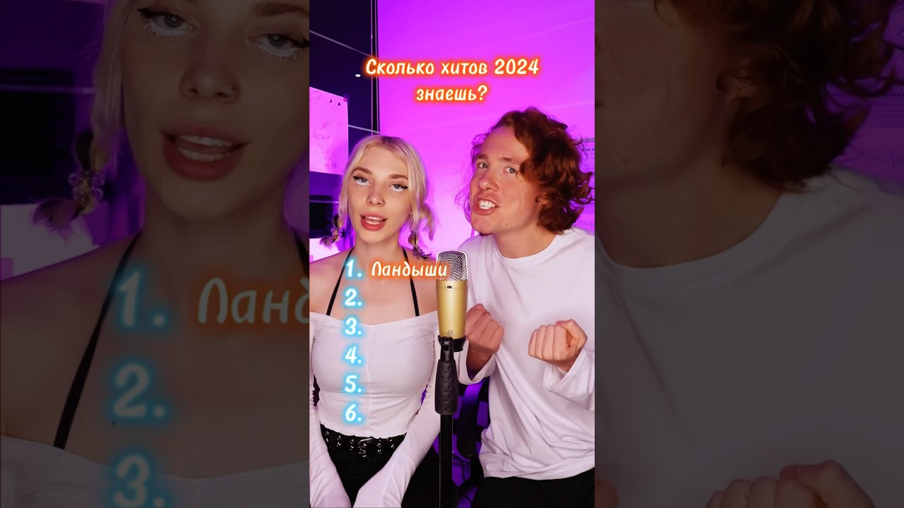 СЛАБО ЗНАТЬ ВСЕ ХИТЫ 2024 ГОДА?🧐
