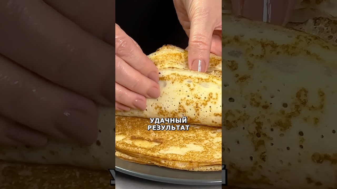 БЛИНЫ 3 СТАКАНА блинырецепт быстроивкусно масленица рецепты