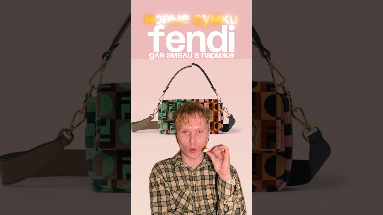 Сумка Fendi под новый сериал Эмели в Париже 5