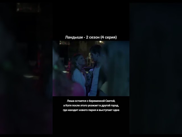 Как вам этот парень в 4 серии?рекомендации ландыши подпишись