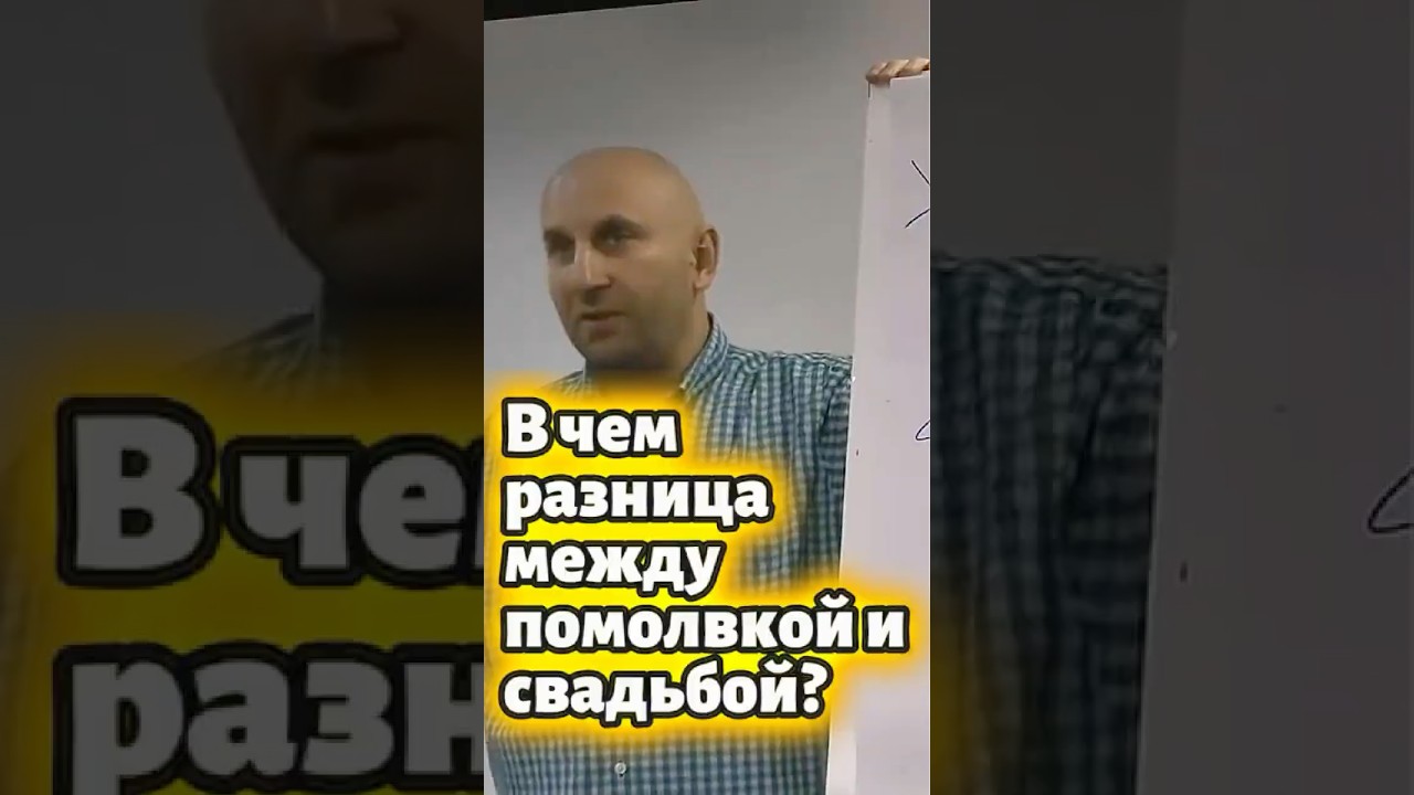 В чем разница между помолвкой и свадьбой? satya сатья satyaexpert сатьяотвечает сатьядас