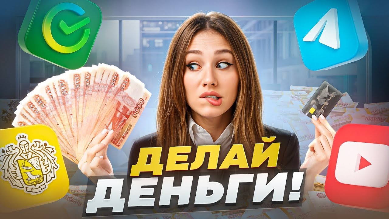 ЗАРАБОТОК В ИНТЕРНЕТЕ 2025 ( Осень ) Как Заработать в Интернете ? Как Заработать Деньги В Интернете