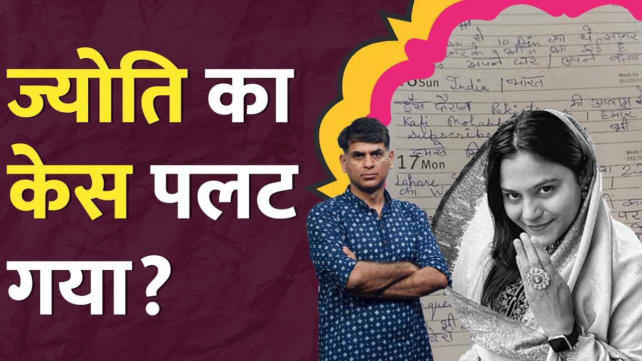 Youtuber Jyoti Malhotra पर जासूसी के आरोपों में कितना दम? Pakistan Visa। WhatsApp Chat | LT Show