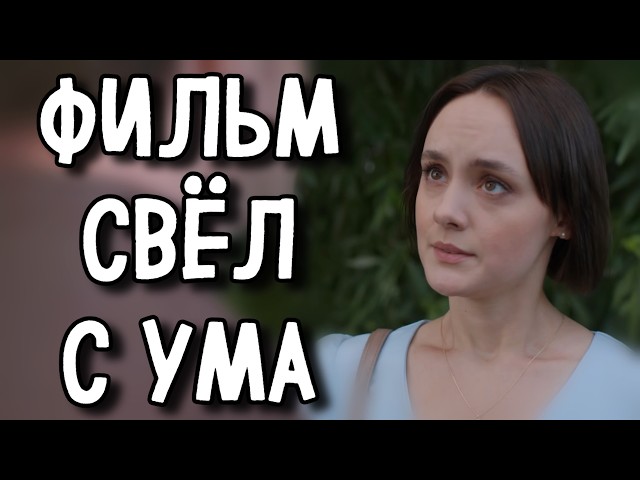 МЕЛОДРАМА КОТОРУЮ НЕВОЗМОЖНО ЗАБЫТЬ! ЛУЧШЕЕ КИНО НА ВЕЧЕР! «ЗАЩИТНАЯ РЕАКЦИЯ» СЕРИАЛ 2026