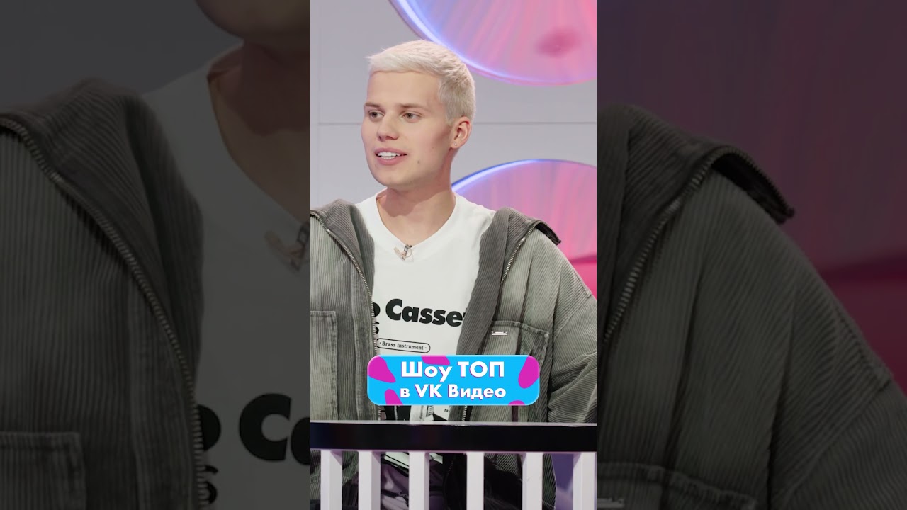 А кто для вас популярные блогеры? 🔥  Смотри шоу ТОП в VK Видео!