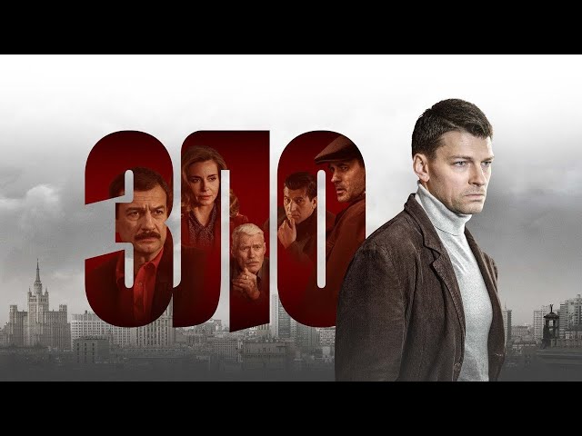 заключительные серии ЗЛО I 7-12 серии I ДЕТЕКТИВ I Смотреть СЕРИАЛ онлайн бесплатно
