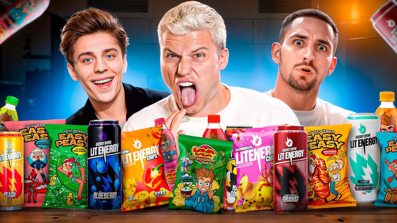 ПРОБУЕМ ЕДУ ПОПУЛЯРНЫХ БЛОГЕРОВ! (А4, ЛИТВИН, МАСЛЕННИКОВ, МИЯ БОЙКА)