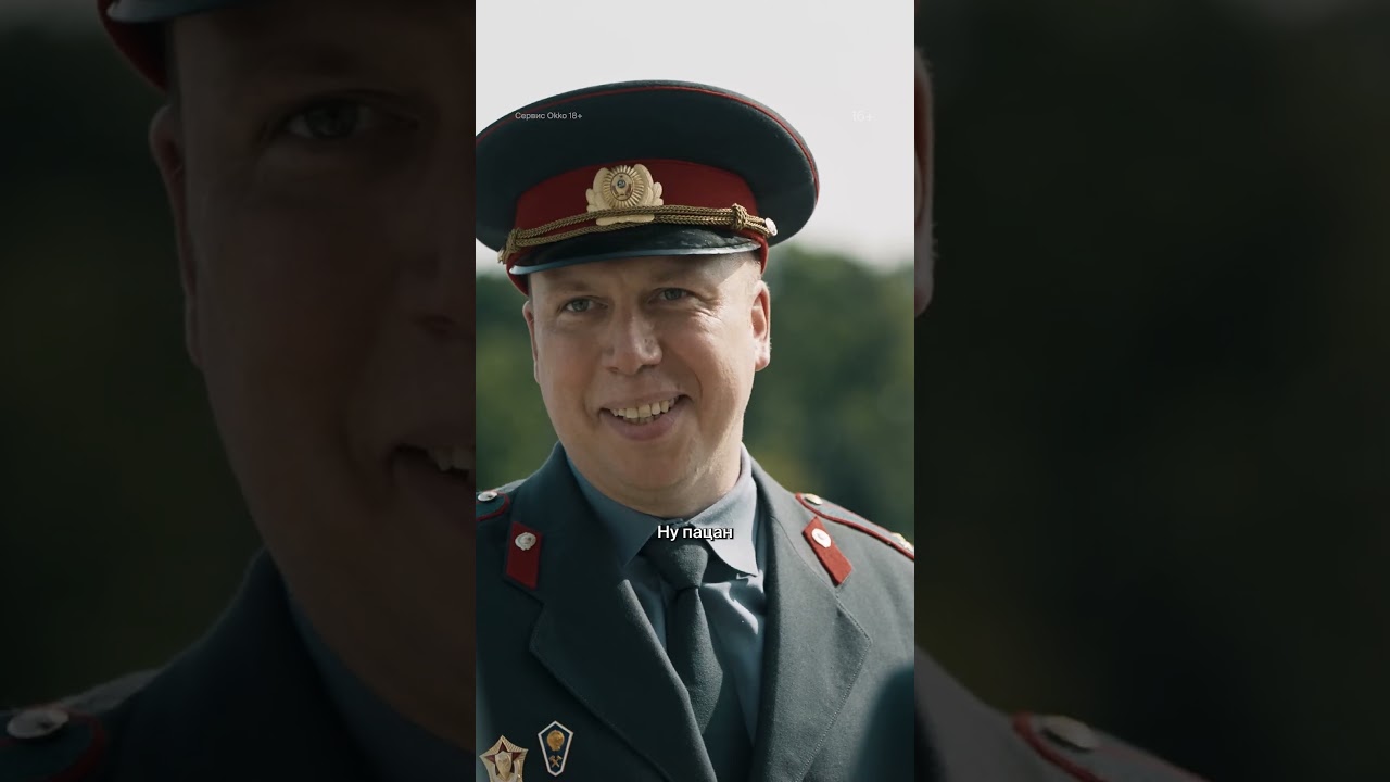 👽 КГБ против милиции | 📡 Смотрите сериал «РАДАР» в Okko! Радар сериалы