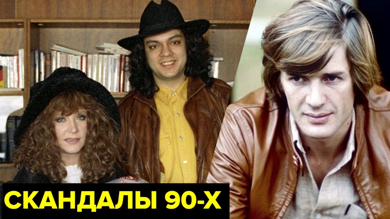 Звездные скандалы 90-х: драки, секс, криминал. Что творили знаменитости и зачем бегали в суды?