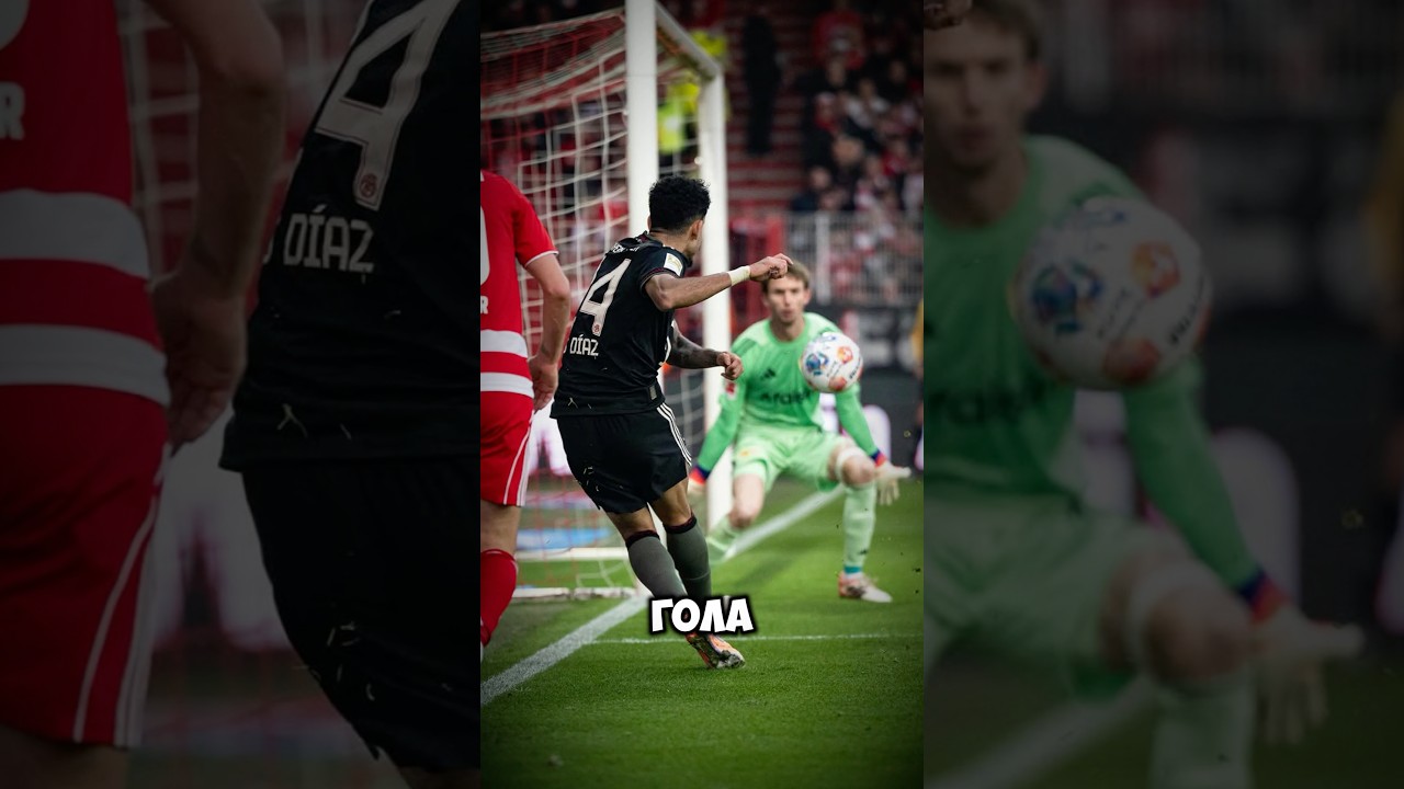 Гол которого не должно было быть футбол football goals bayern bayernmunich diaz unbelievable