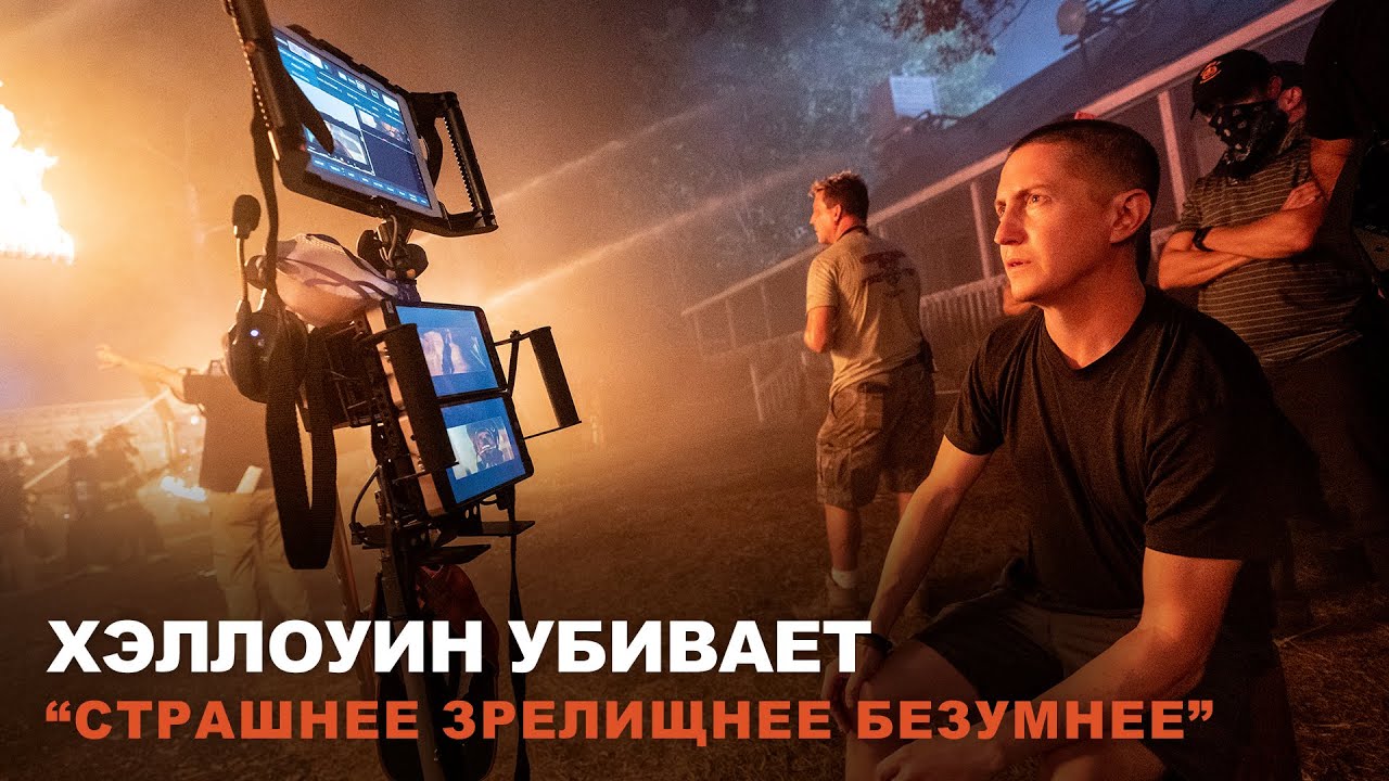 ХЭЛЛОУИН УБИВАЕТ | ”Страшнее, зрелищнее, безумнее” | В кино с 21 октября