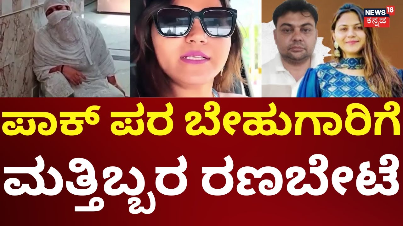 Pakistan Spy Youtuber Jyoti Malhotra Arrested | ಪಾಕ್ ಪರ ಬೇಹುಗಾರಿಗೆ ಮಾಡ್ತಿದ್ದ ಮತ್ತಿಬ್ಬರು ಅರೆಸ್ಟ್​