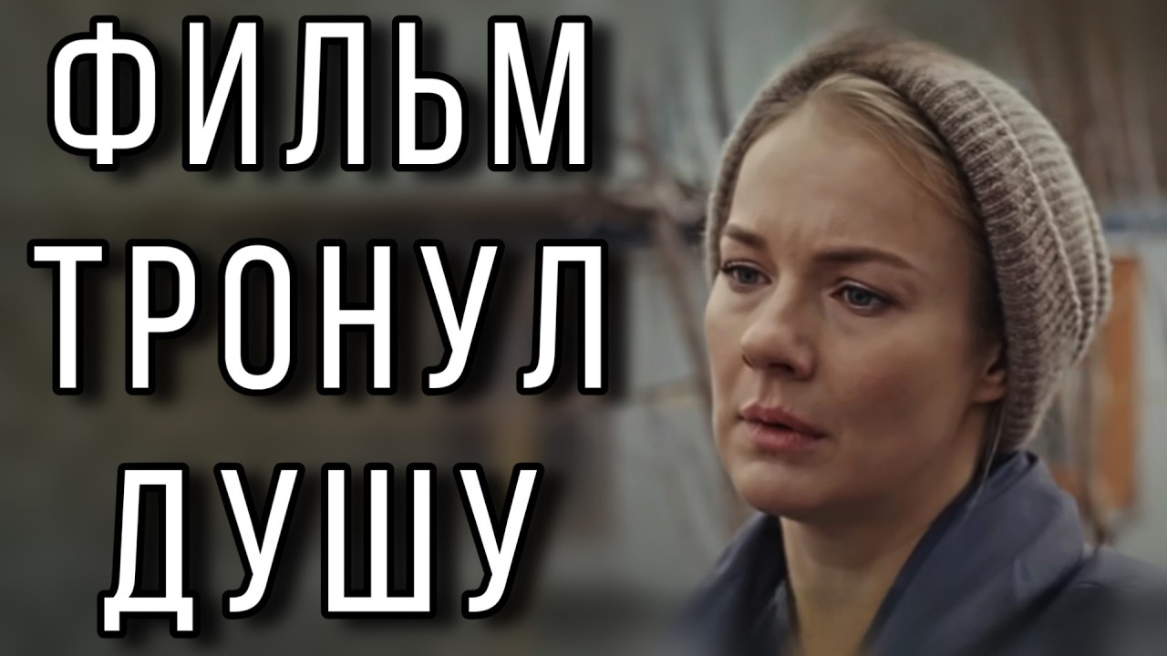 САМАЯ ОЖИДАЕМАЯ МЕЛОДРАМА! НОВИНКА 2026! "ВСТРЕЧНАЯ ПОЛОСА" МЕЛОДРАМЫ 2026, НОВИНКИ КИНО