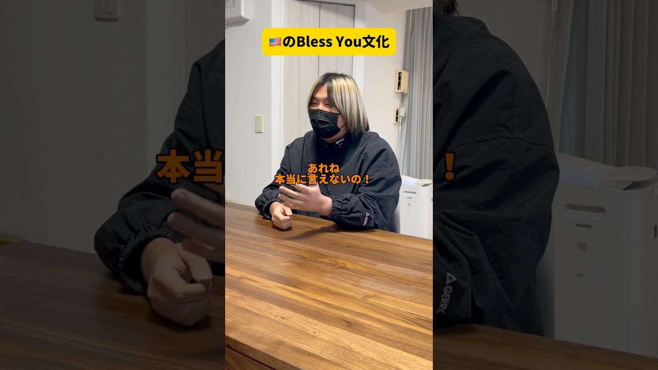 Bless Youを言う勇気が出ない話 Shorts