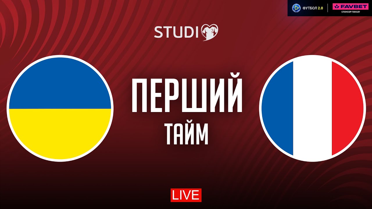 Україна – Франція. Чемпіонат світу 2026, кваліфікація (перший тайм) / Єврокваліфай STUDIO