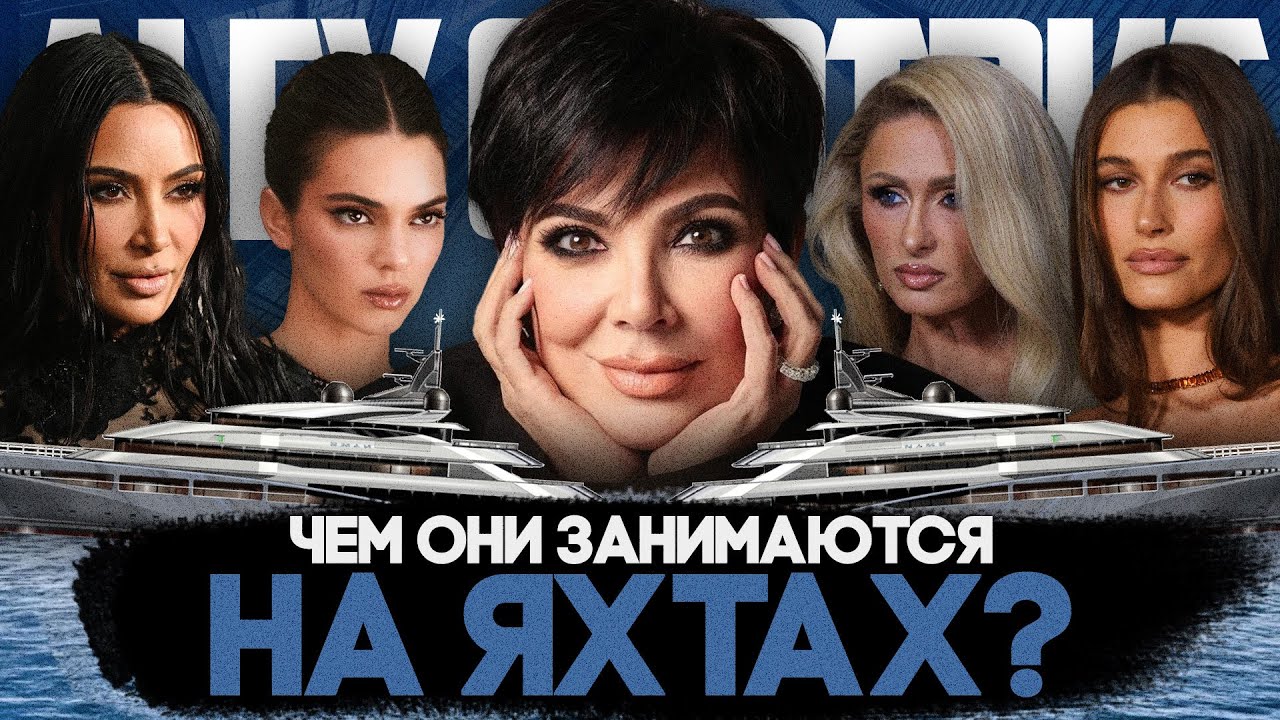 Alex СМОТРИТ: ЗНАМЕНИТОСТИ КОТОРЫЕ ОБСЛУЖИВАЮТ ОЛИГАРХОВ НА ИХ ЯХТАХ