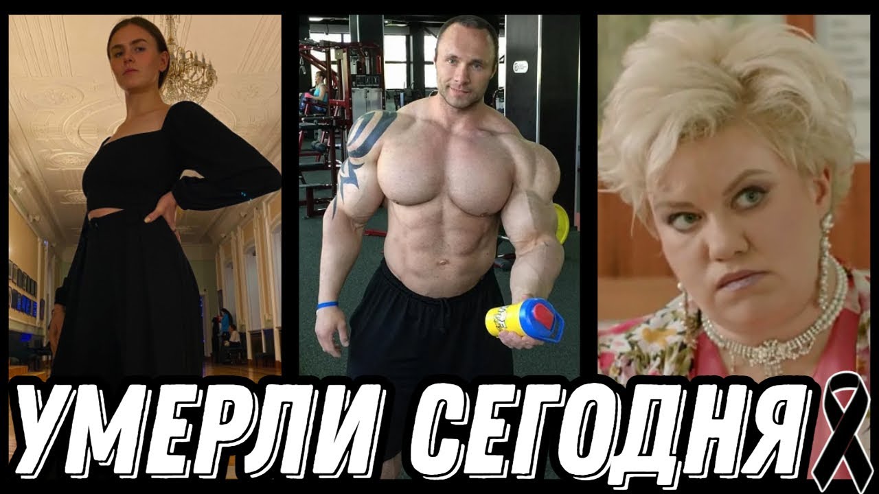 ОГРОМНАЯ УТРАТА! Знаменитости УМЕРШИЕ СЕГОДНЯ и недавно [выпуск 114]