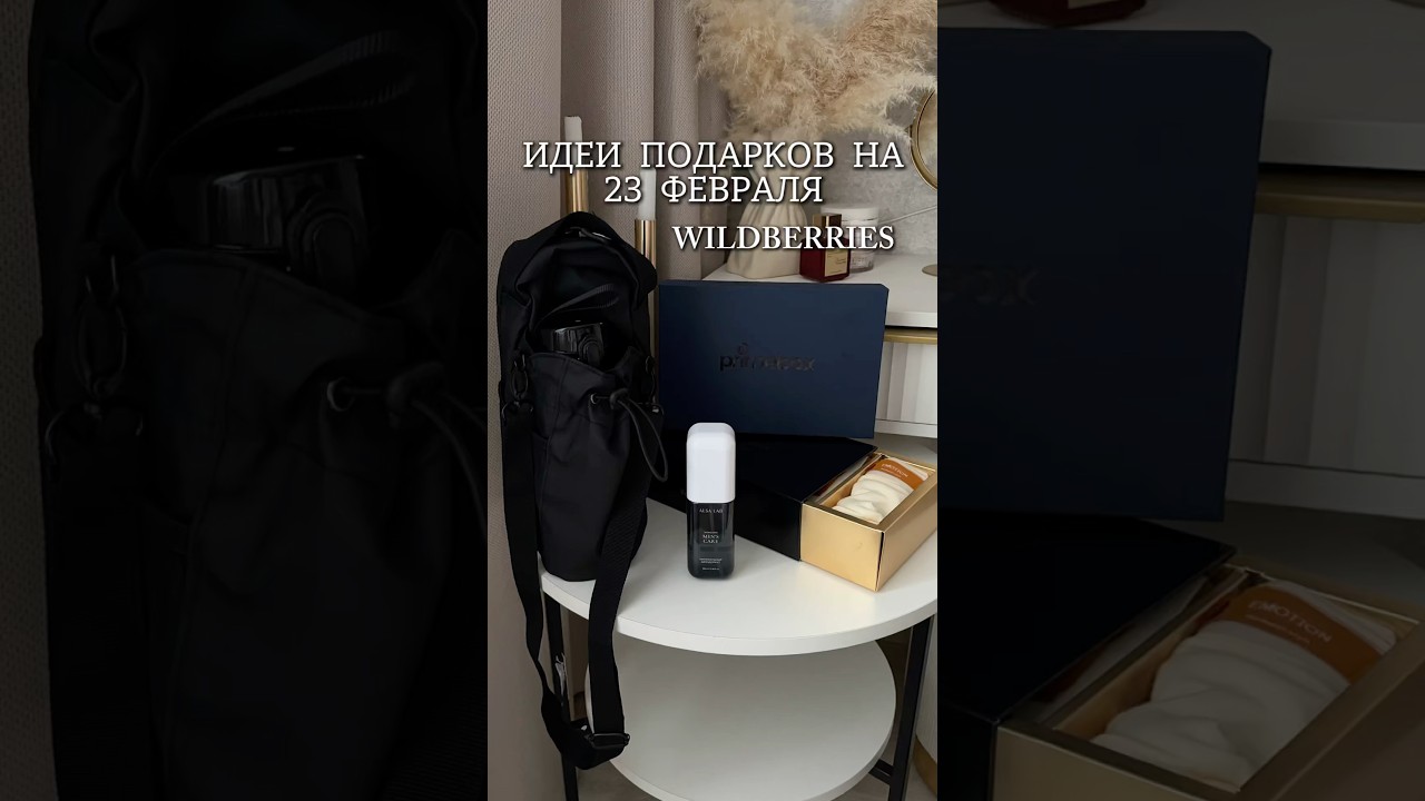 Артикулы в комментариях ❤️ обзор обзорывб wildberries распаковка ugc ugccreator wb