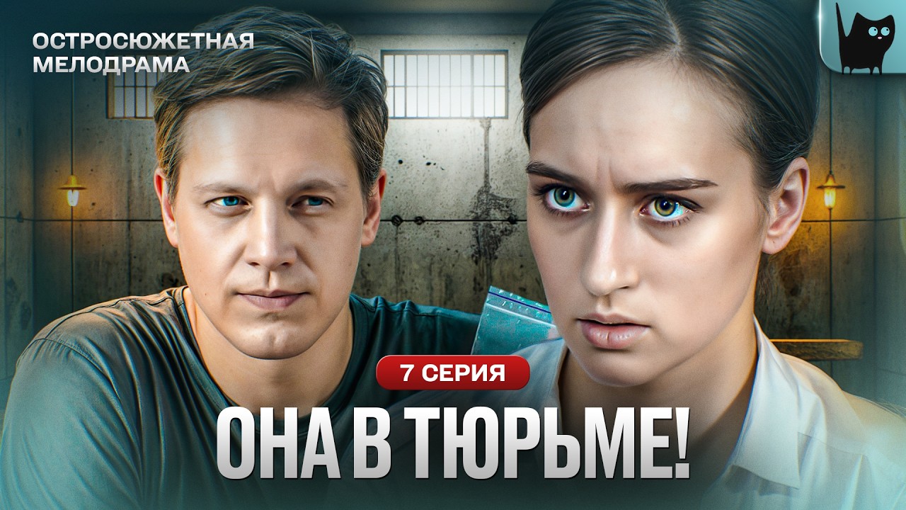 ЕЁ ЖИЗНЬ РАЗРУШЕНА И НИКТО НЕ ВЕРИТ В ПРАВДУ. Сериал Реванш. Серия 7 | Мелодрама