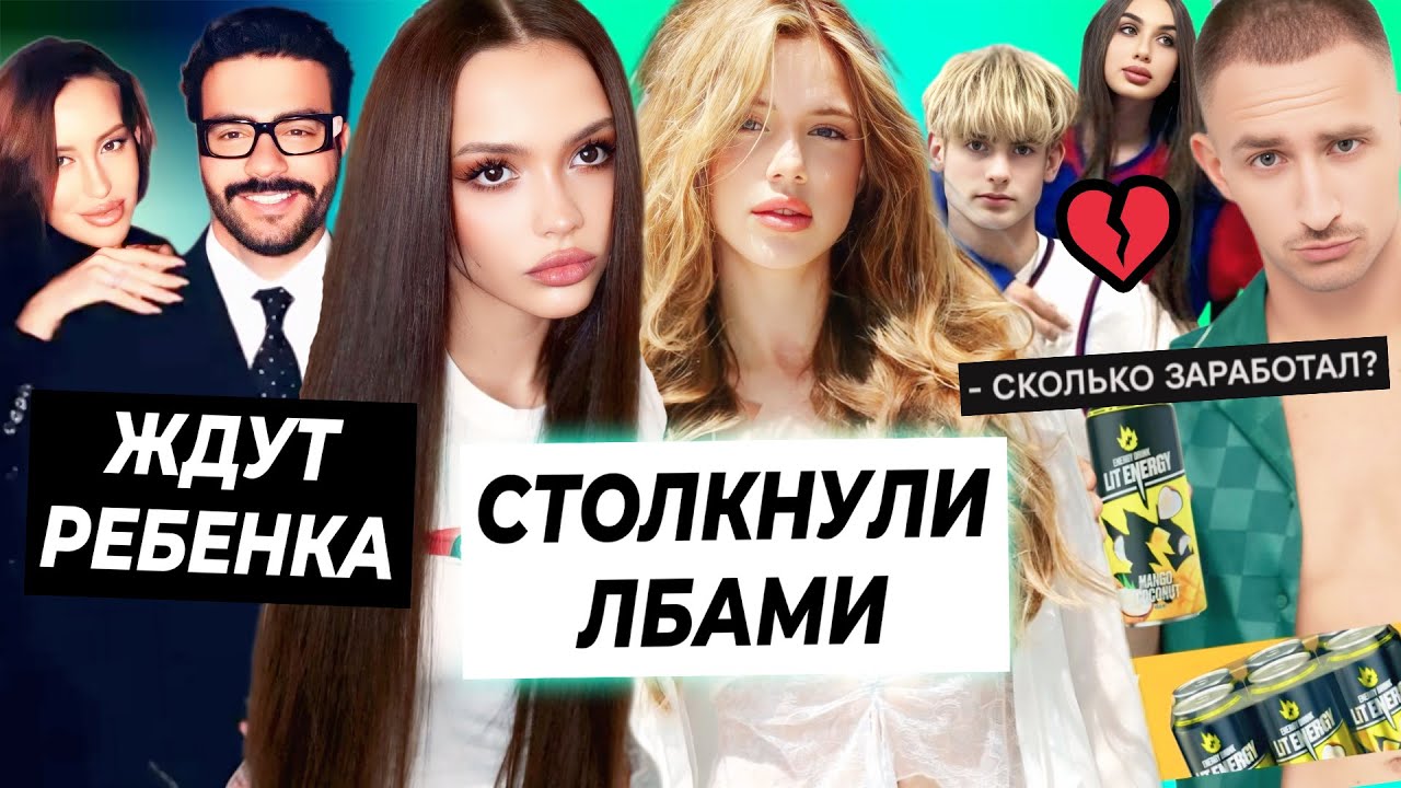 Противостояние Карнавал и Акулич / Сколько Литвин заработал на LitEnergy / Тимати станет отцом