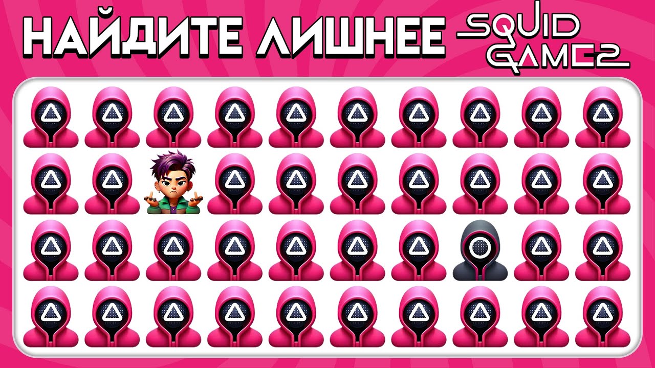 Найди Лишнее Эмодзи - Игра в Кальмара 2 Версия 🦑🎲🎮 | Пчелиная викторина