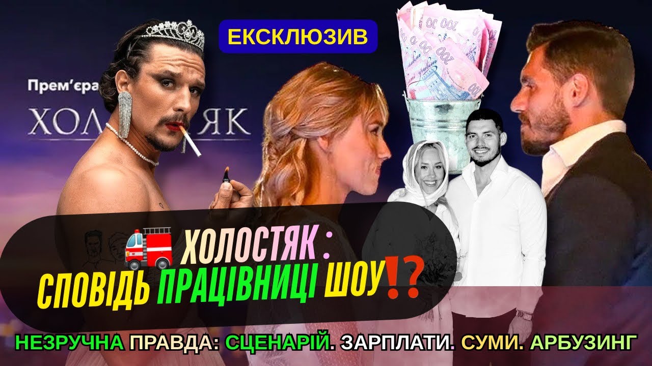 Холостяк 14 з Цимбалюком чи Добринін і Квіткова? Сповідь працівниці шоу. Наболіло, злила ВСЕ ‼️ СТБ