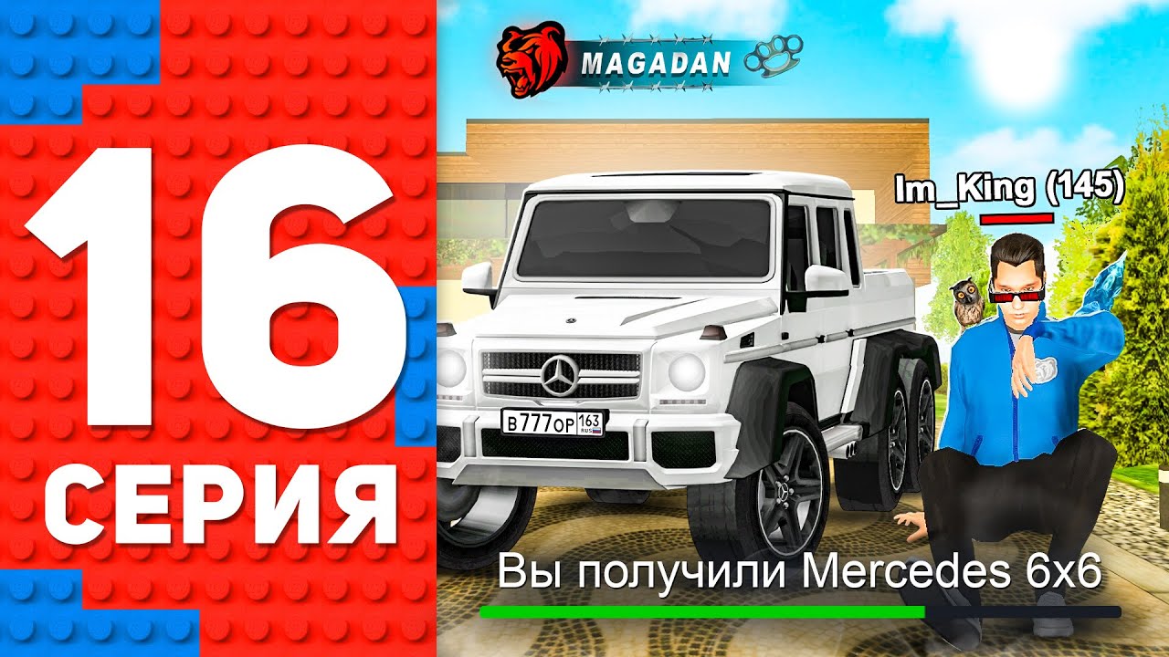 ПОЛУЧИЛ ГЕЛИК 6х6 БЕСПЛАТНО - ПУТЬ ТОП 1 ФОРБС НА БЛЕК РАША 16 BLACK RUSSIA