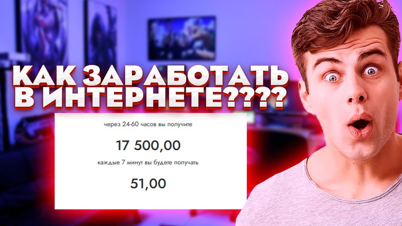 ✅ КАК ЗАРАБОТАТЬ В ИНТЕРНЕТЕ (ДЕНЬГИ)? Как Заработать Деньги В Интернете? Заработок в интернете 2025