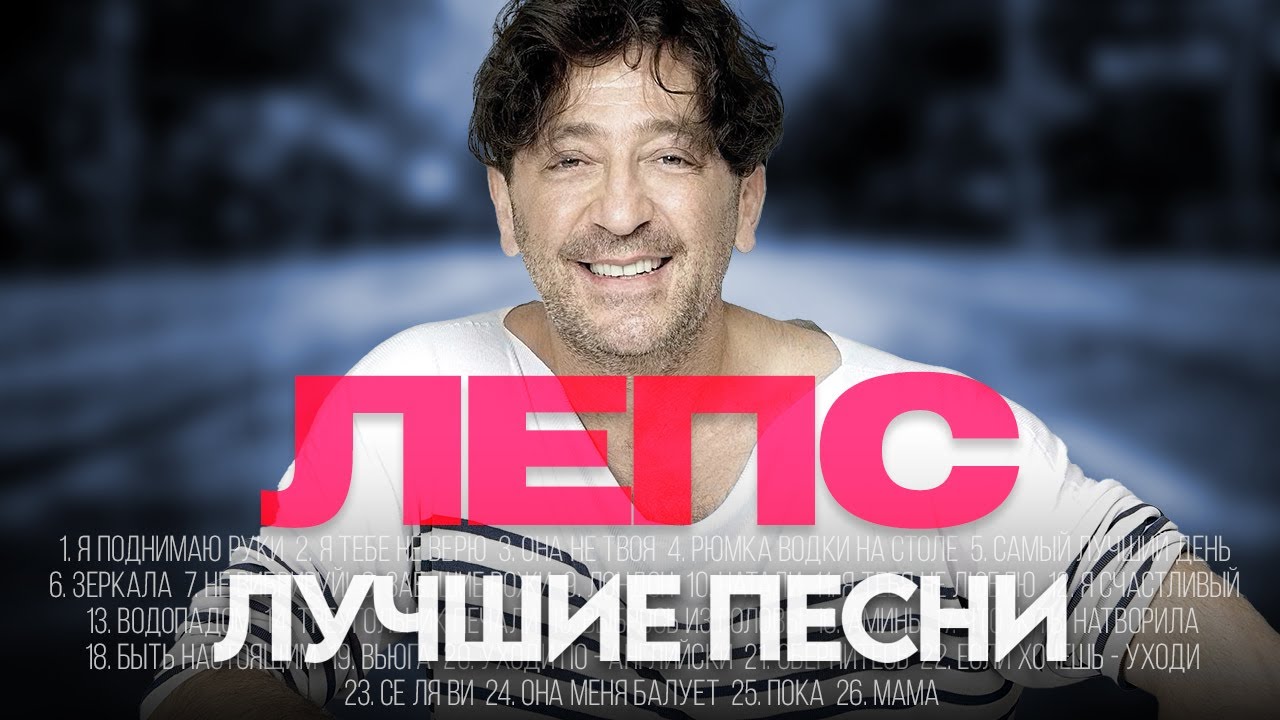 Григорий ЛЕПС - ЛУЧШИЕ ПЕСНИ 2024 [СБОРНИК] ​⁠​⁠ @ХитЗаХитом