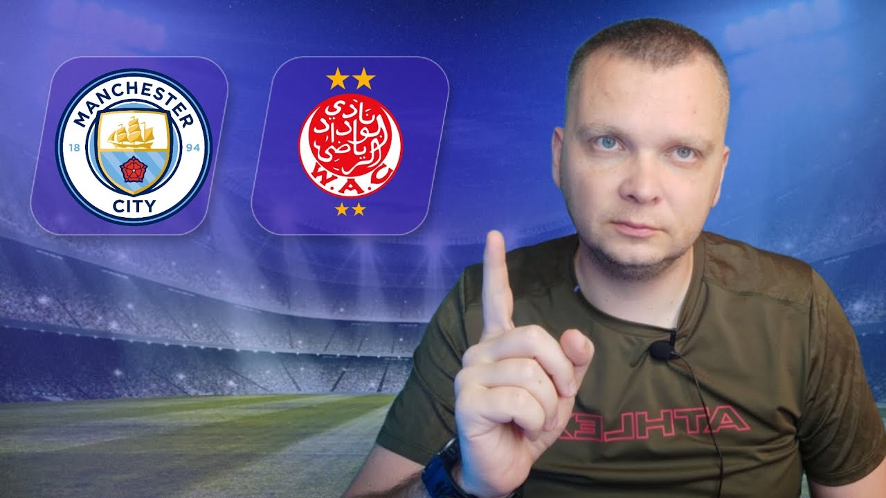 Манчестер Сити Видад прогноз на Клубный Чемпионат Мира 18.06.25