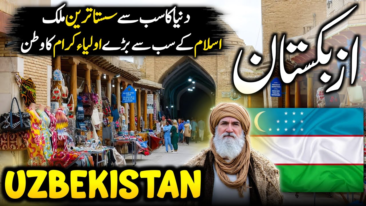 Travel To Uzbekistan 🇺🇿 | History, Amazing Facts & Documentary In Urdu/Hindi |  ازبکستان کی سیر