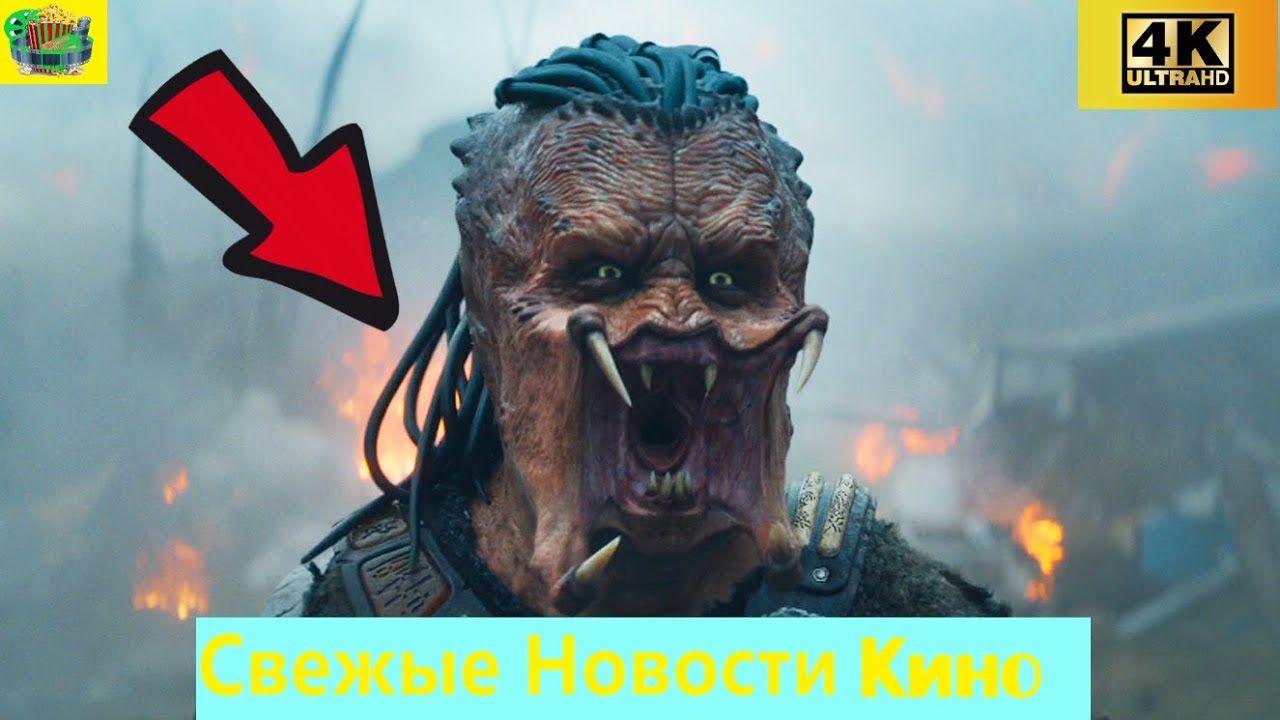 Свежие новости кино | Хищник: Планета Смерти - Разбор фильма (2025)