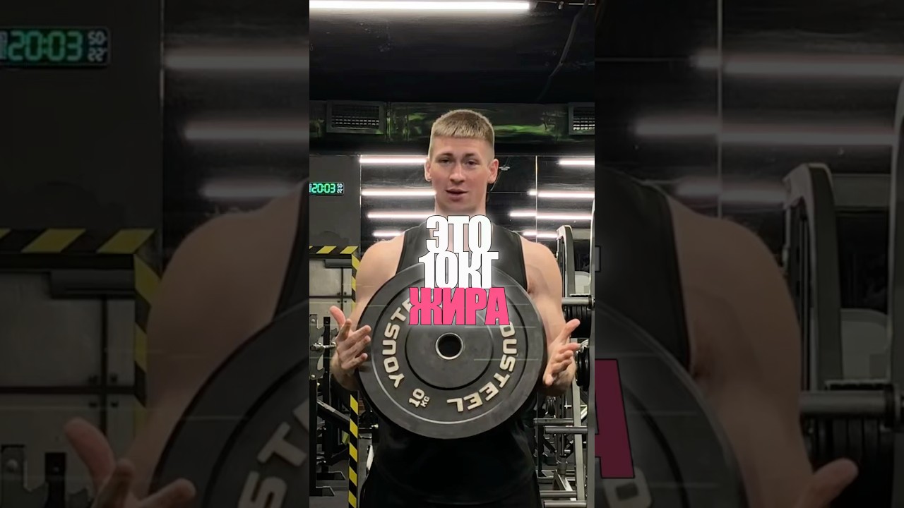 «10кг ЖИРА vs 10кг МЫШЦ»gym спорт пп как накачать мышцы тренер похудеть