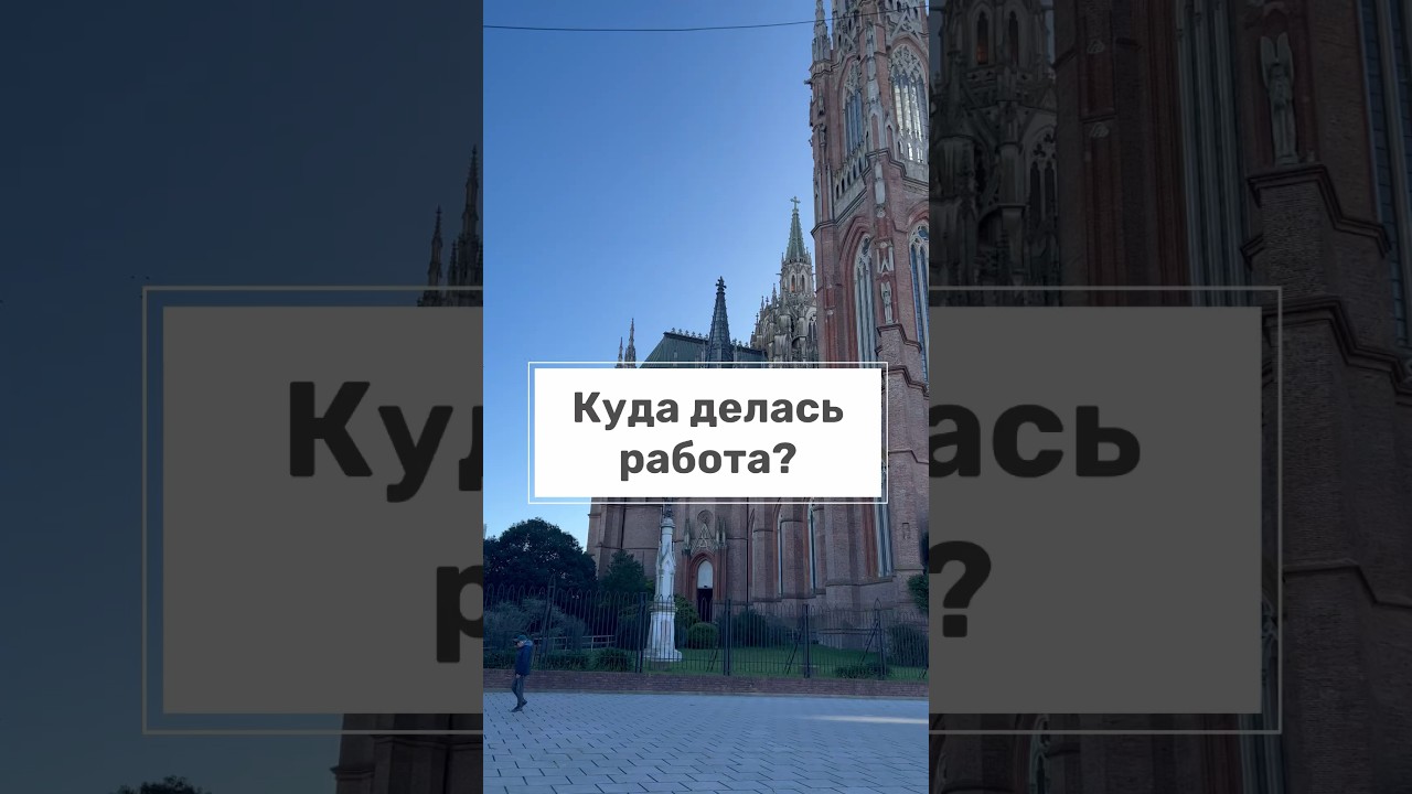 Как с работой в Аргентине? работа аргентина vlogger vlogvideo travelvlog