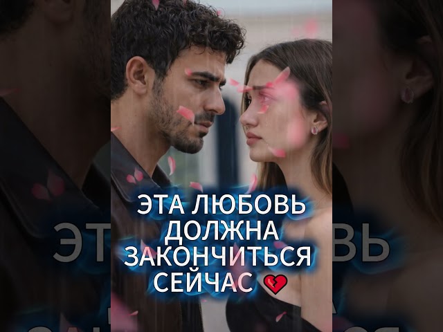 АТЕШ РАССТАЛСЯ С МЕРДЖАН 💔Арафта 76 СЕРИЯ